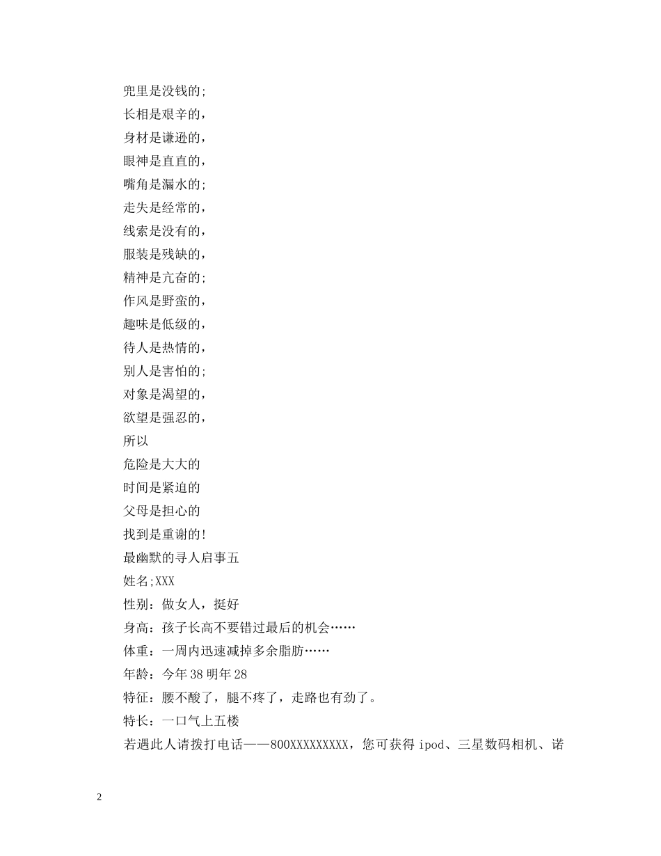 最幽默的寻人启事 _第2页