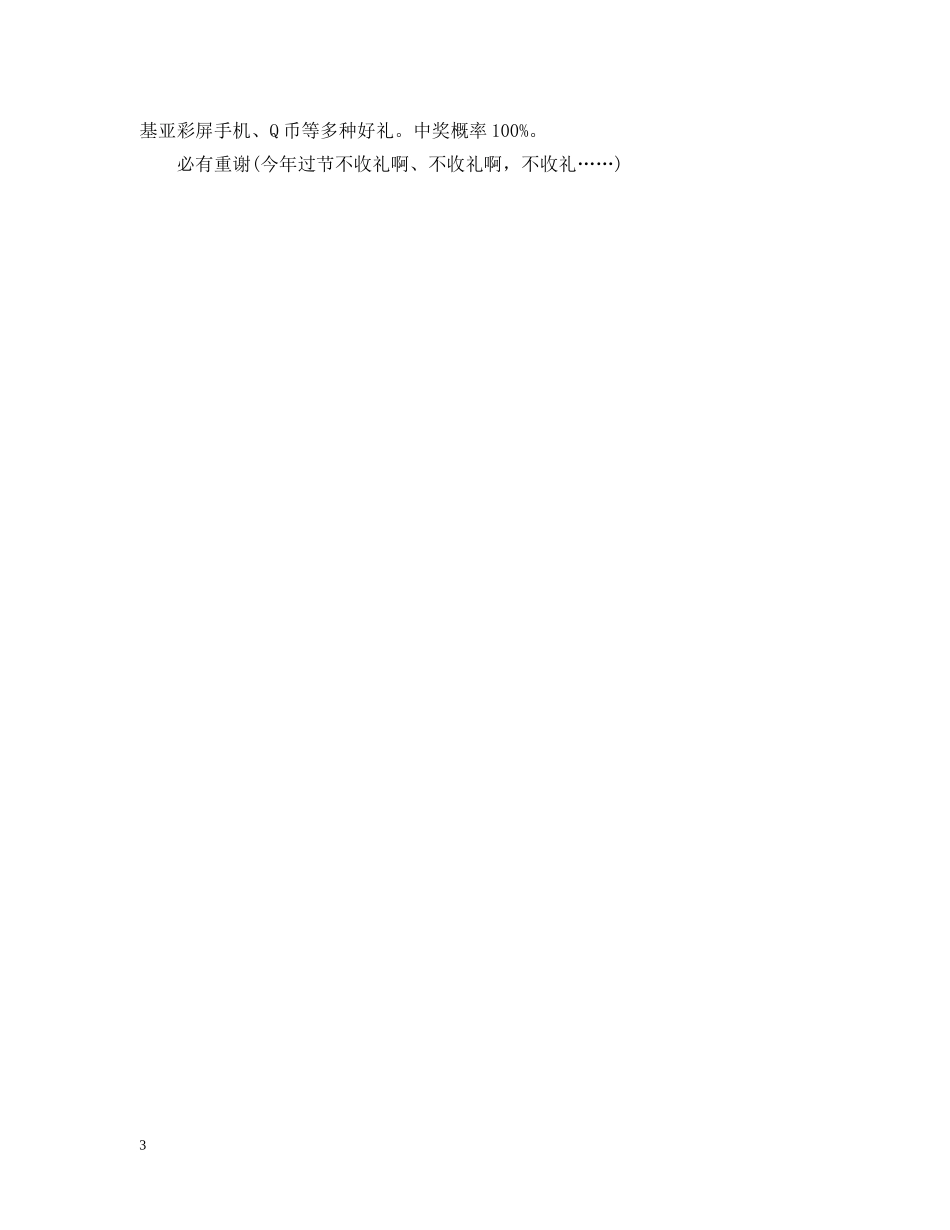 最幽默的寻人启事 _第3页
