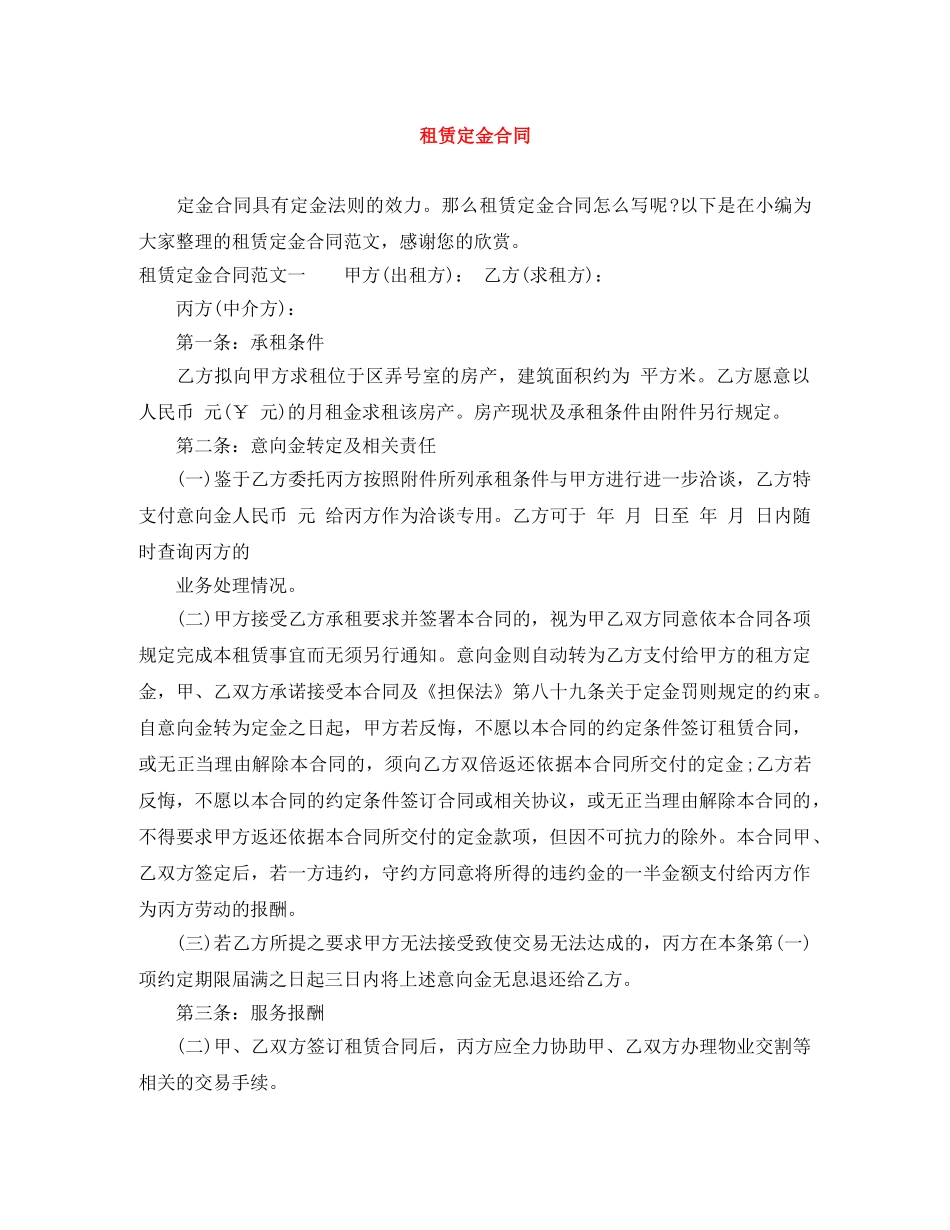 租赁定金合同 _第1页