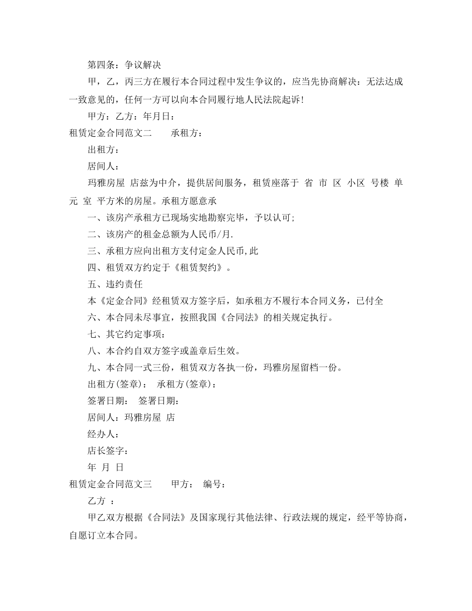 租赁定金合同 _第2页