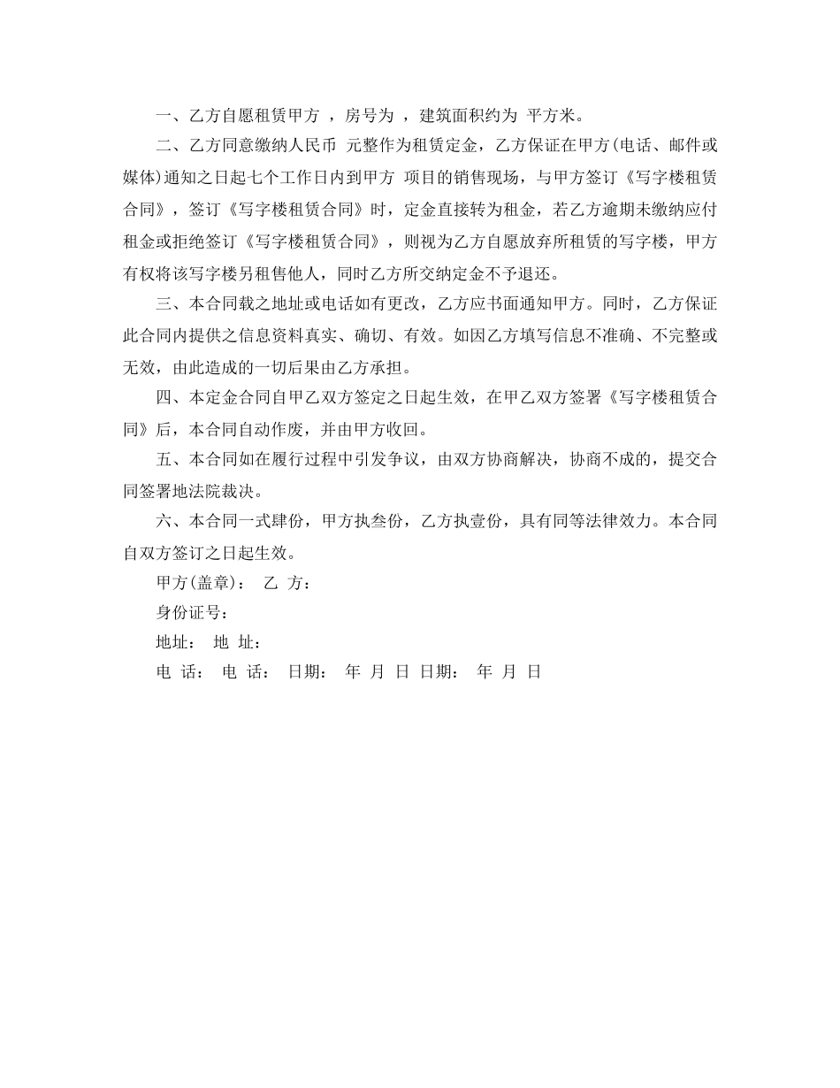 租赁定金合同 _第3页