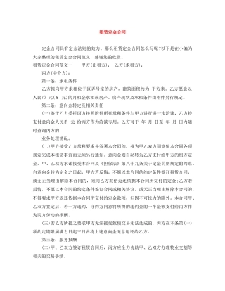 租赁定金合同 