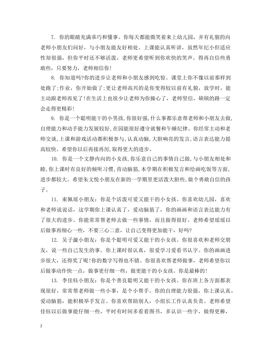 中班宝宝评语_第2页