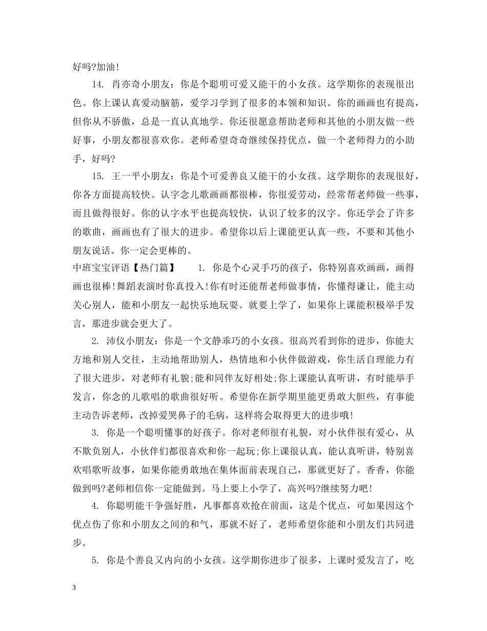 中班宝宝评语_第3页