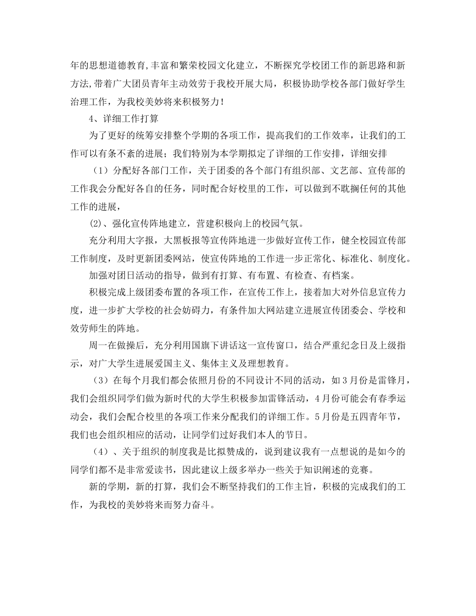 学校团委工作参考计划范文 _第2页