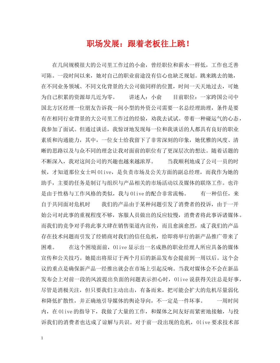 职场发展：跟着老板往上跳！ _第1页
