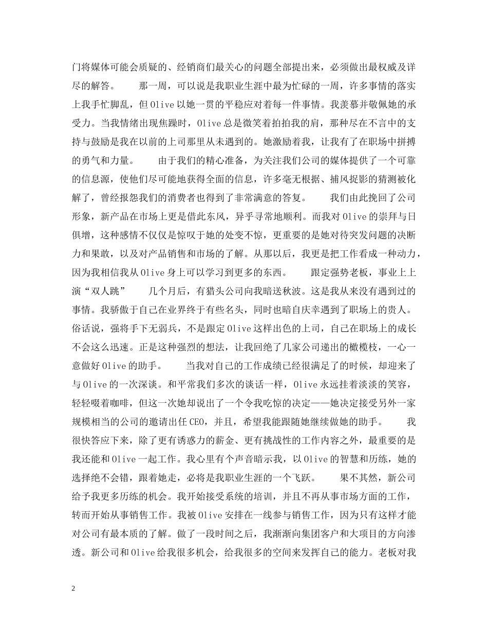 职场发展：跟着老板往上跳！ _第2页