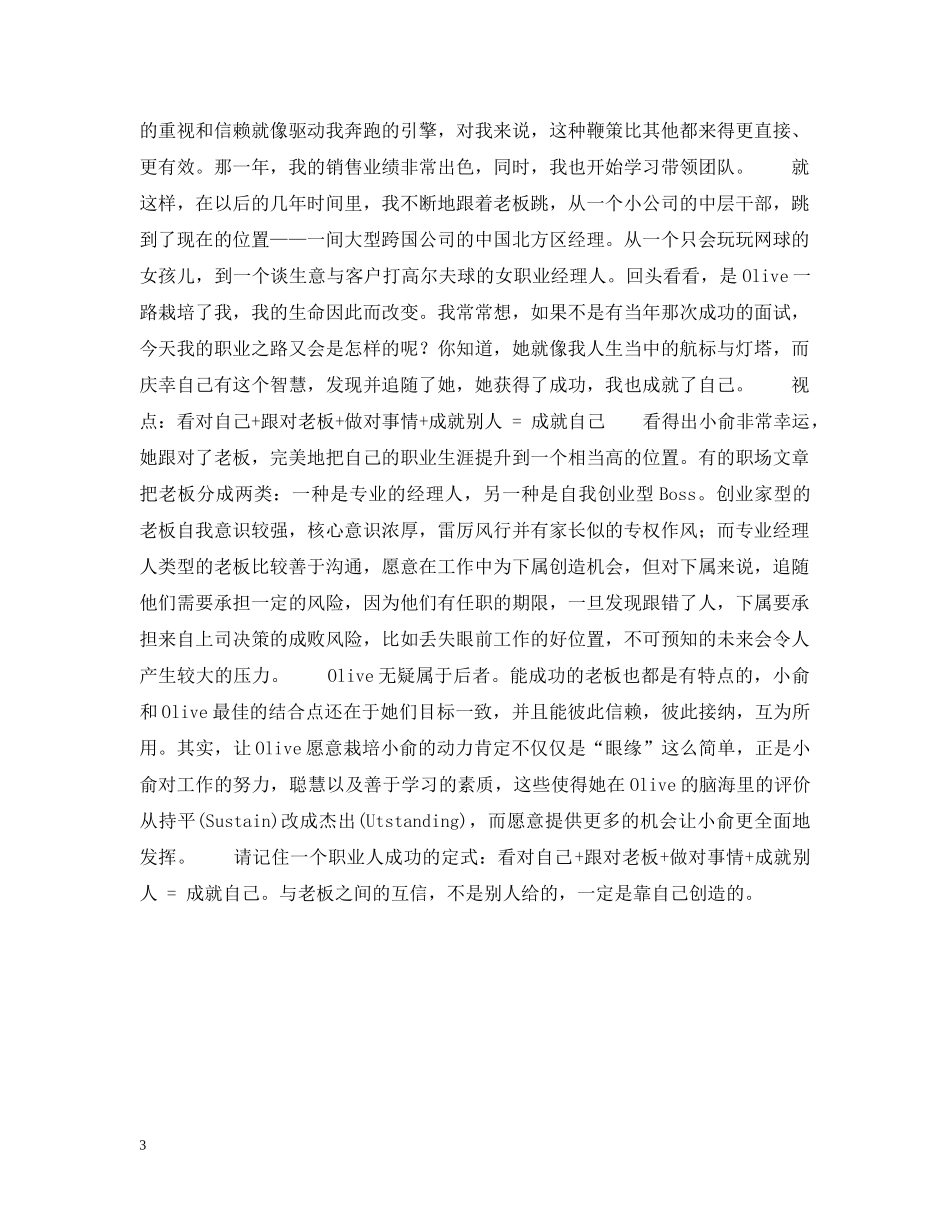 职场发展：跟着老板往上跳！ _第3页