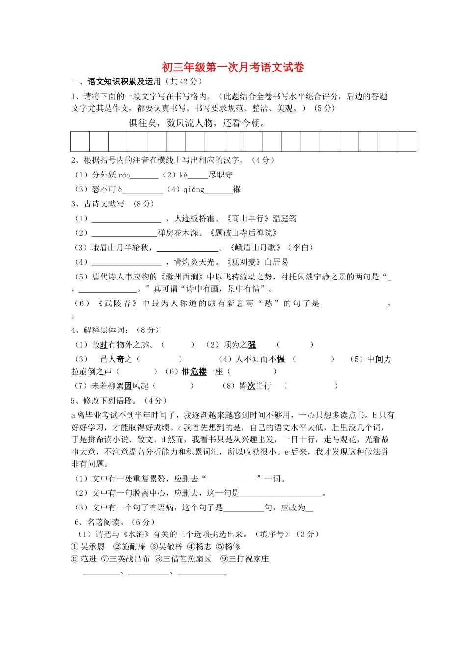 浙江省临海市杜桥实验2011九级语文上学期期中考试 _第1页