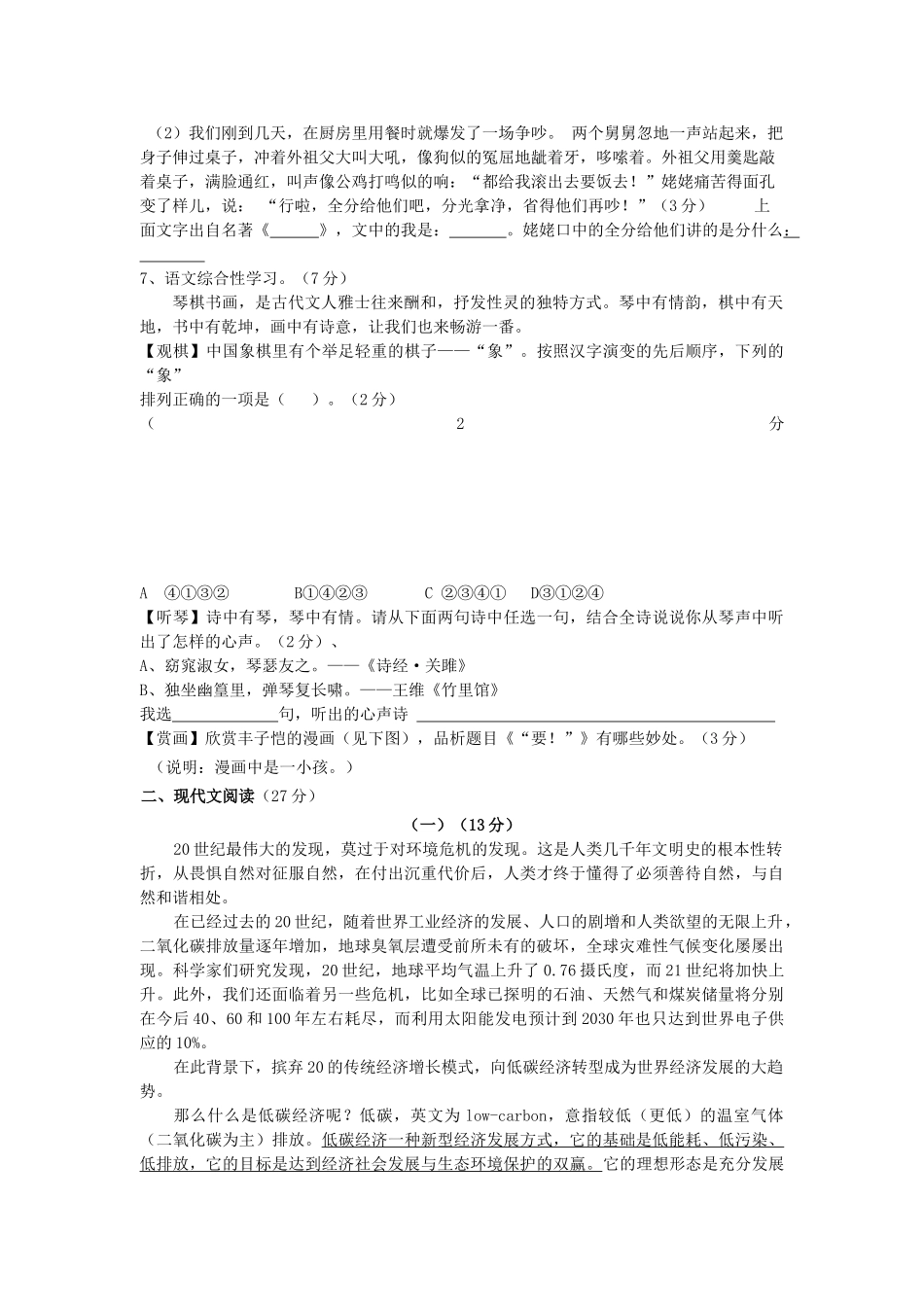 浙江省临海市杜桥实验2011九级语文上学期期中考试 _第2页