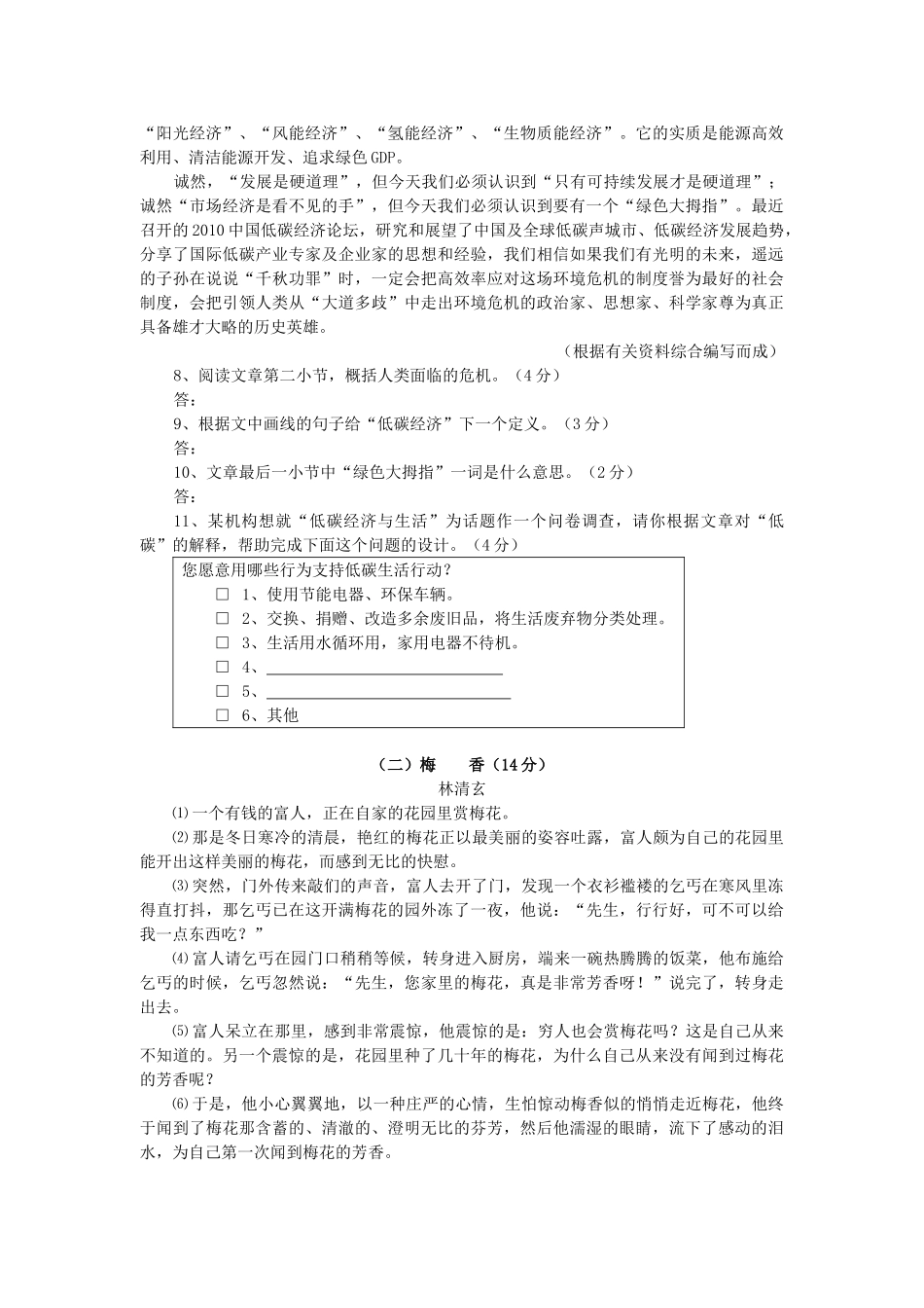 浙江省临海市杜桥实验2011九级语文上学期期中考试 _第3页
