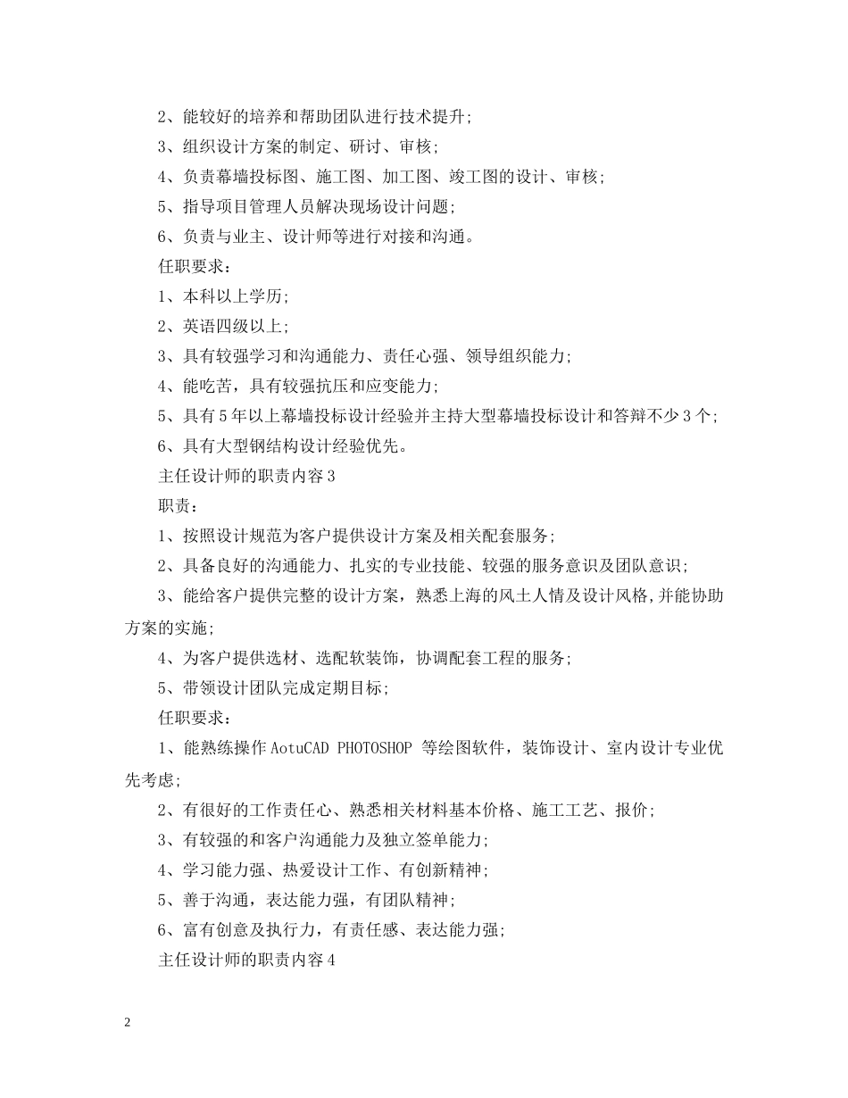 主任设计师的职责内容_第2页