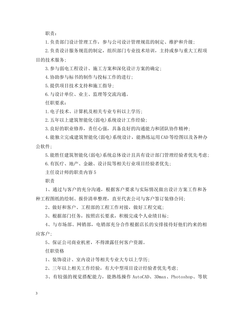 主任设计师的职责内容_第3页