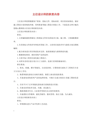 主任设计师的职责内容