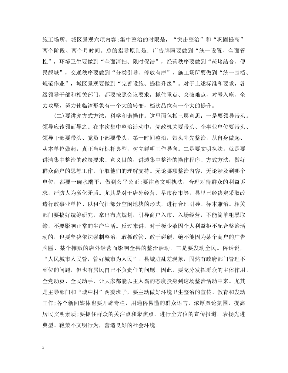在市容环境集中整治动员大会上的讲话 _第3页