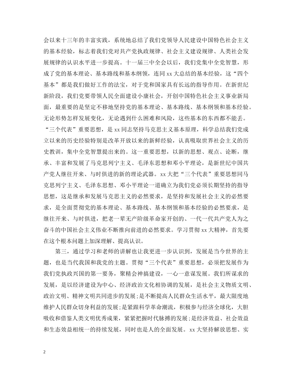 业余党校心得体会6篇_业余党校学习心得体会 _第2页