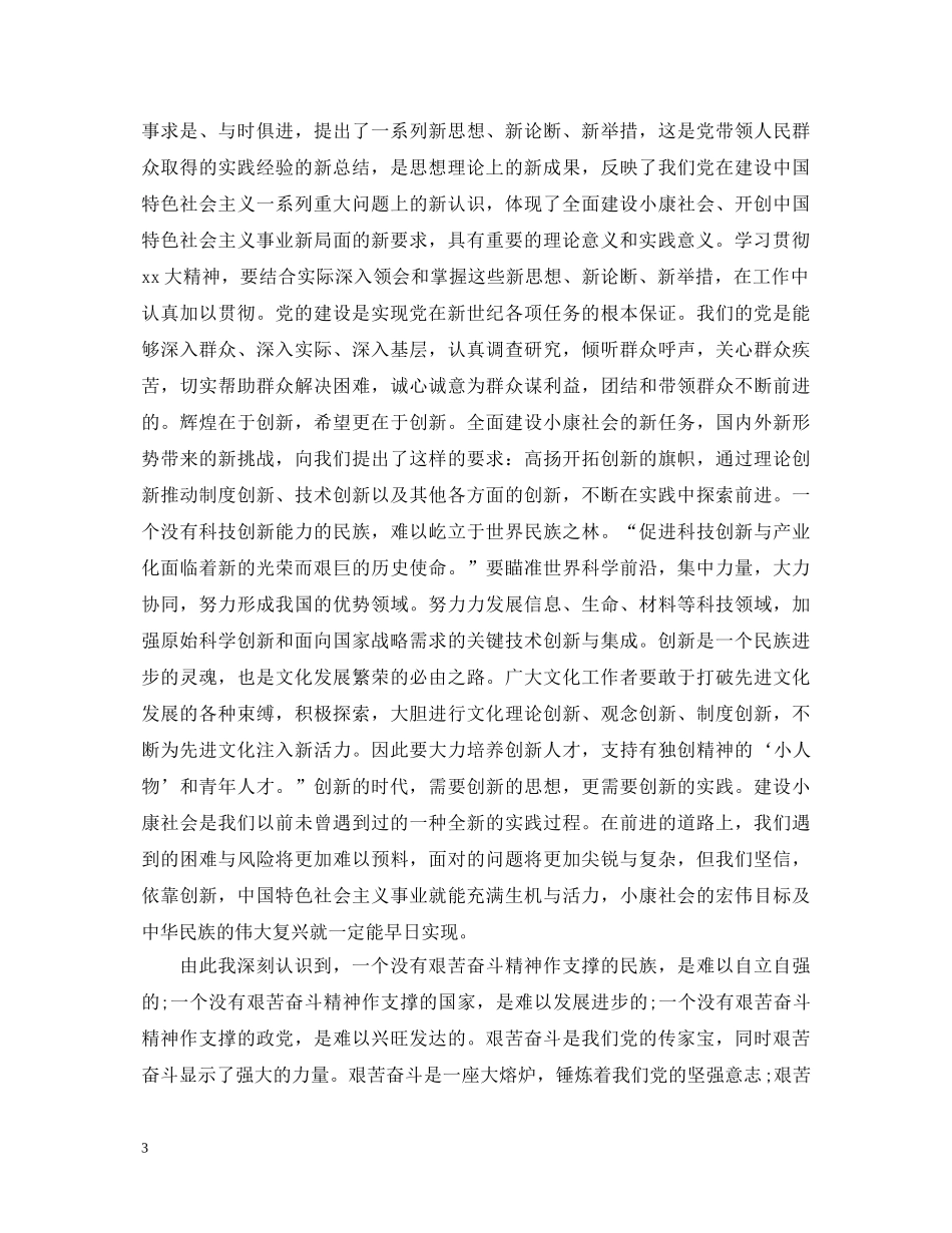 业余党校心得体会6篇_业余党校学习心得体会 _第3页