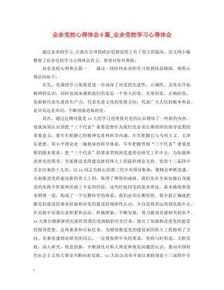 业余党校心得体会6篇_业余党校学习心得体会 