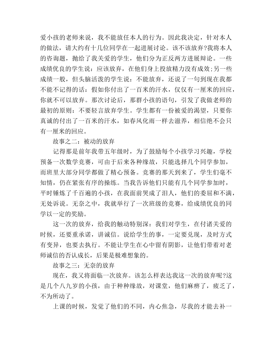 优秀教师师德_1参考演讲稿 _第2页