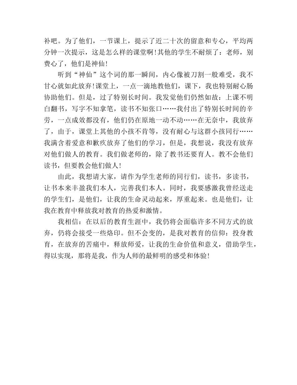 优秀教师师德_1参考演讲稿 _第3页