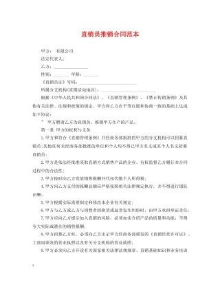 直销员推销合同范本 
