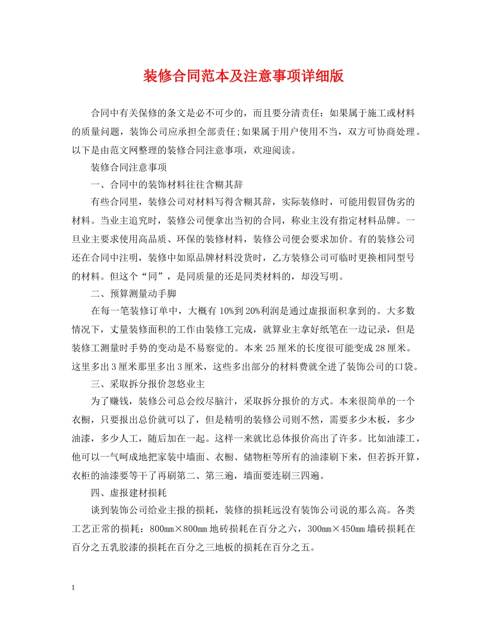 装修合同范本及注意事项详细版 _第1页