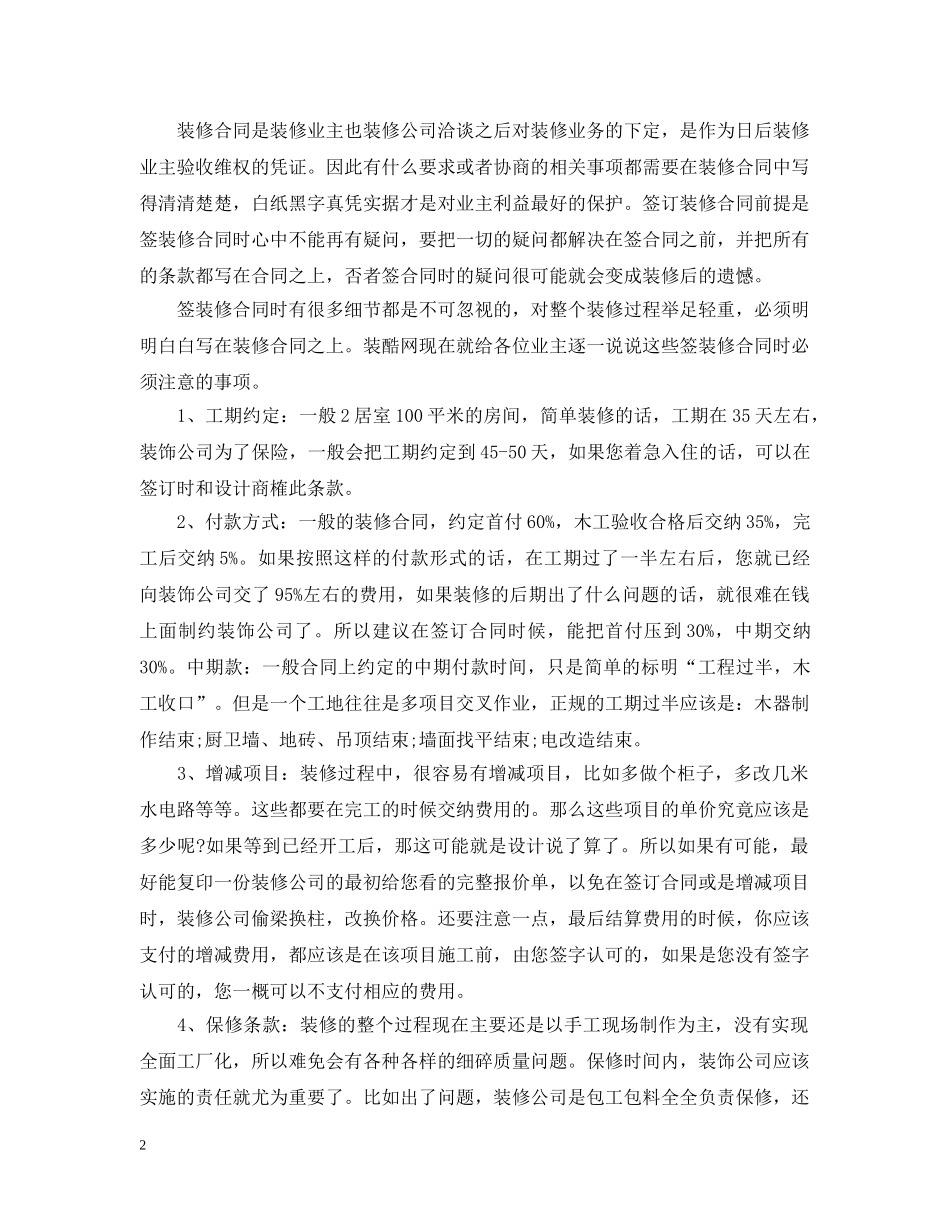 装修合同范本及注意事项详细版 _第2页