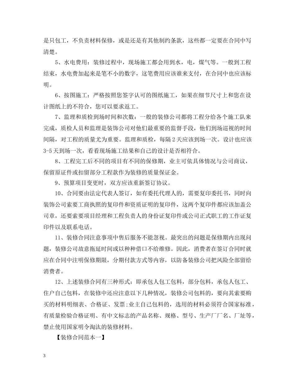 装修合同范本及注意事项详细版 _第3页