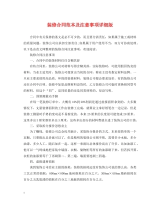 装修合同范本及注意事项详细版 
