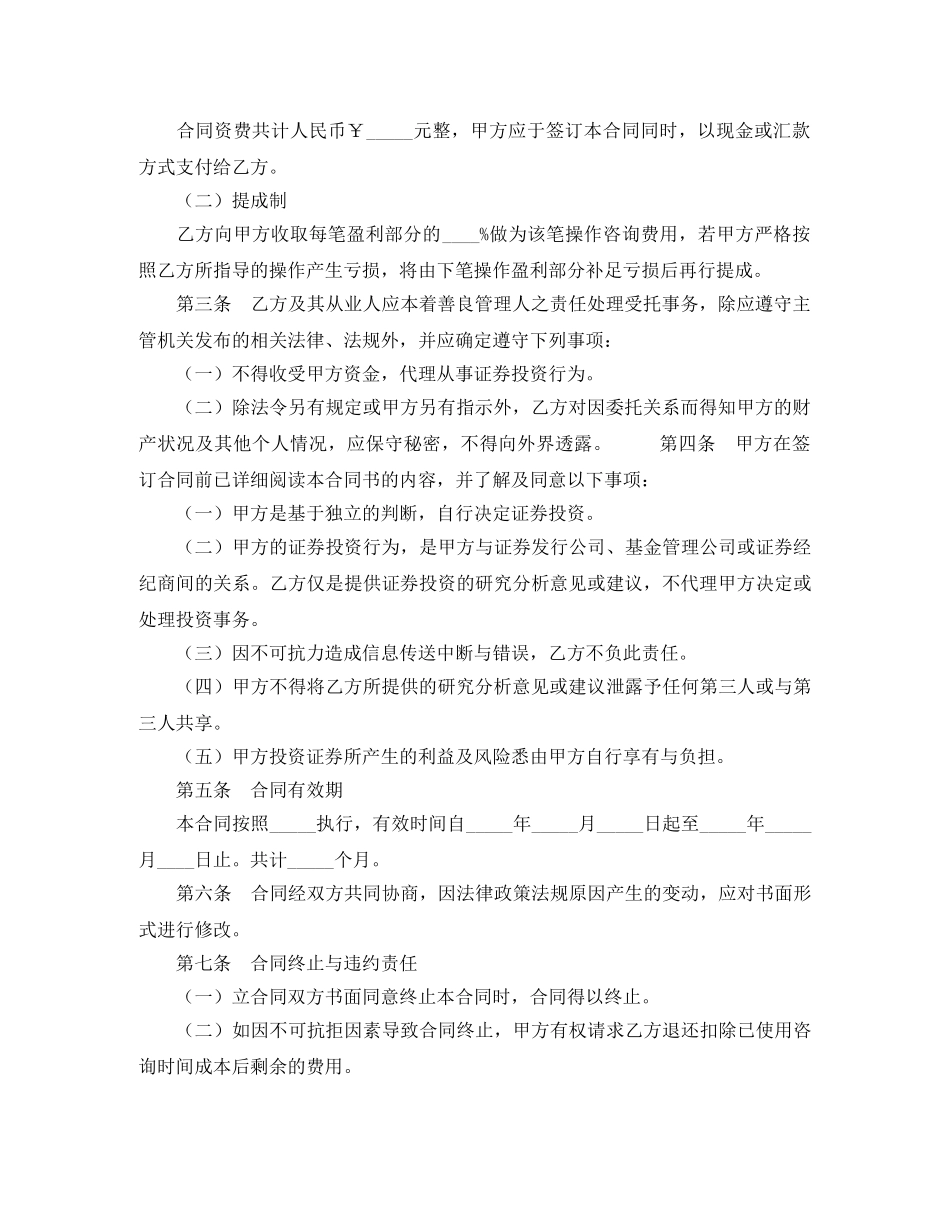 证券投资咨询服务合同范本 _第2页