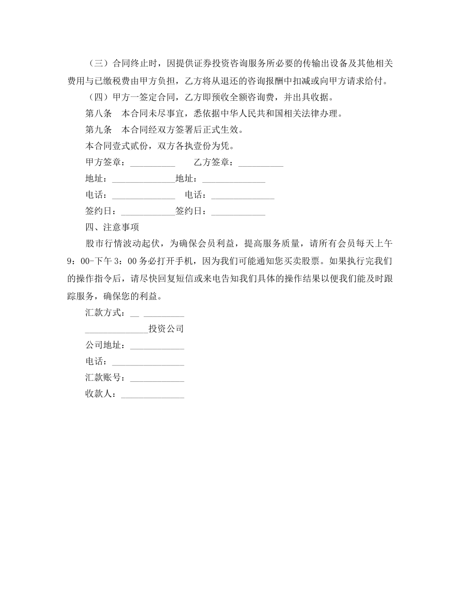 证券投资咨询服务合同范本 _第3页