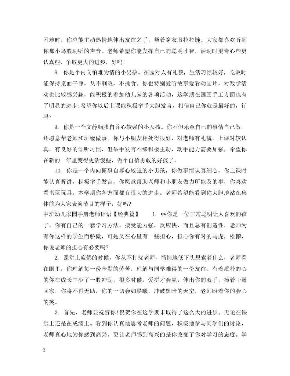 中班幼儿家园手册老师评语_第2页