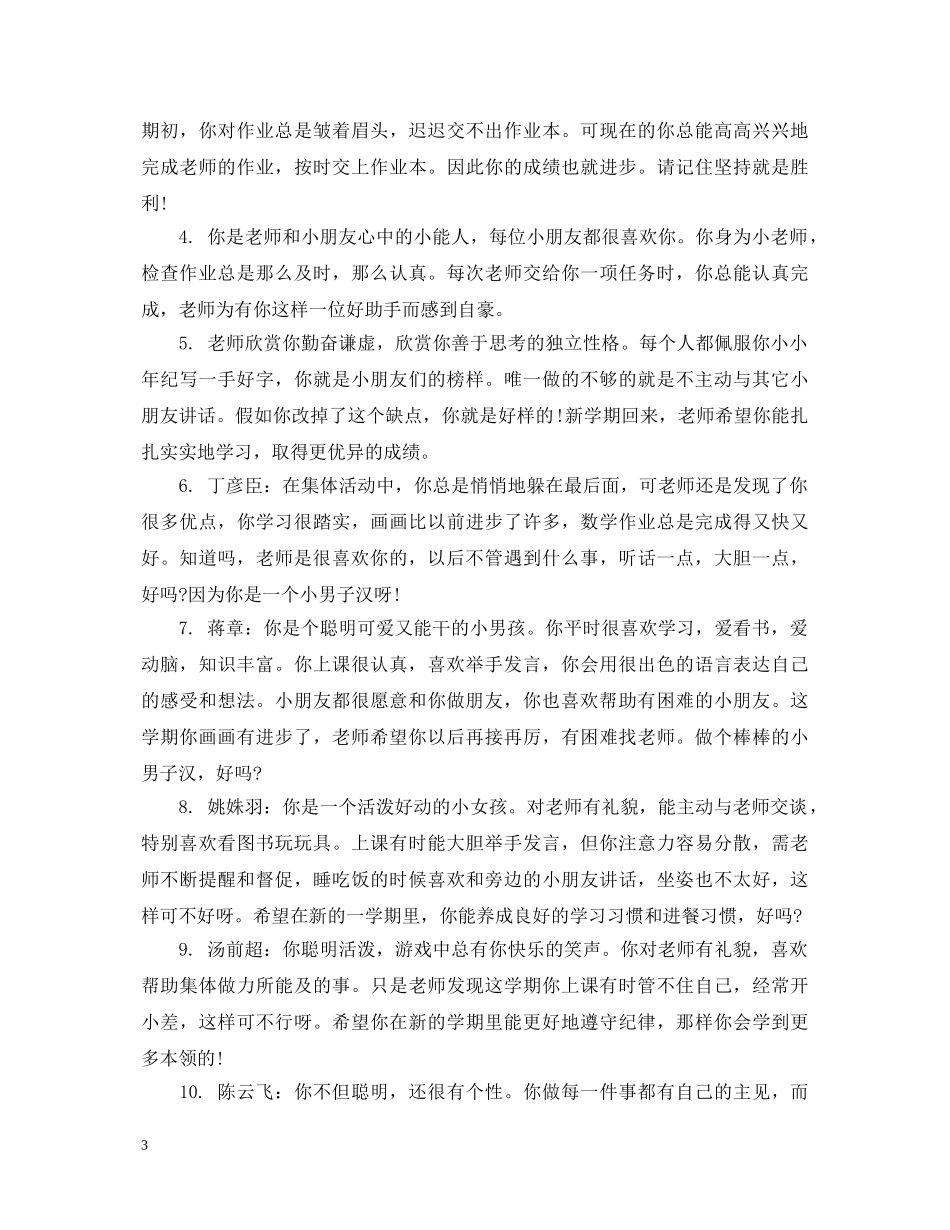 中班幼儿家园手册老师评语_第3页