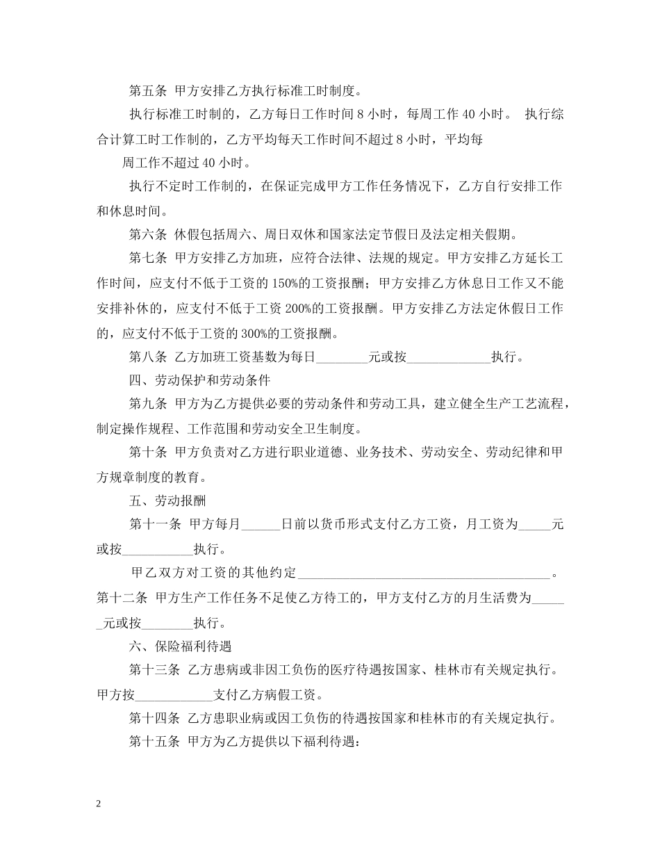 正规版劳动合同下载 (2) _第2页
