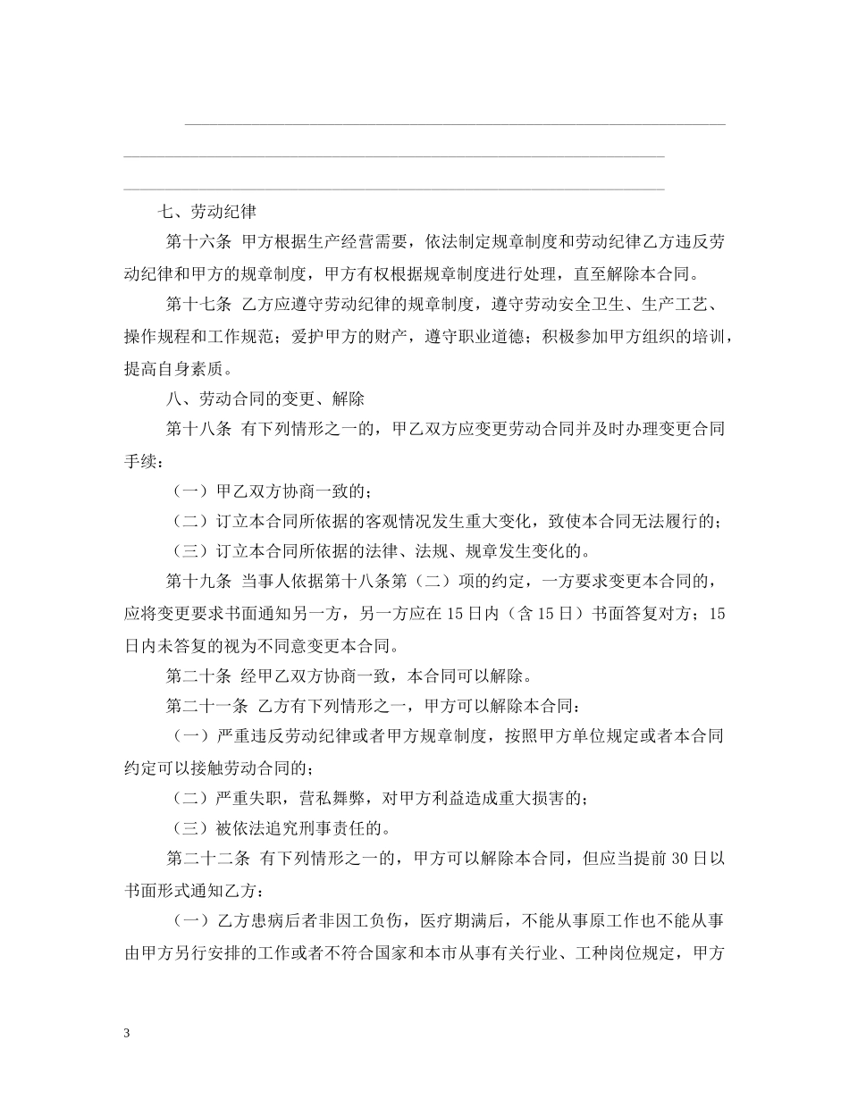 正规版劳动合同下载 (2) _第3页