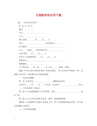 正规版劳动合同下载 (2) 