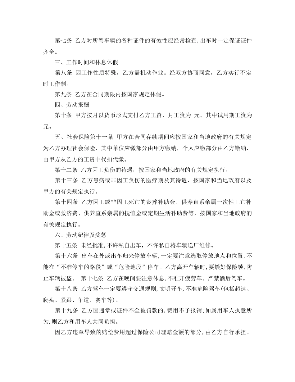 运输司机劳动合同范本 _第2页