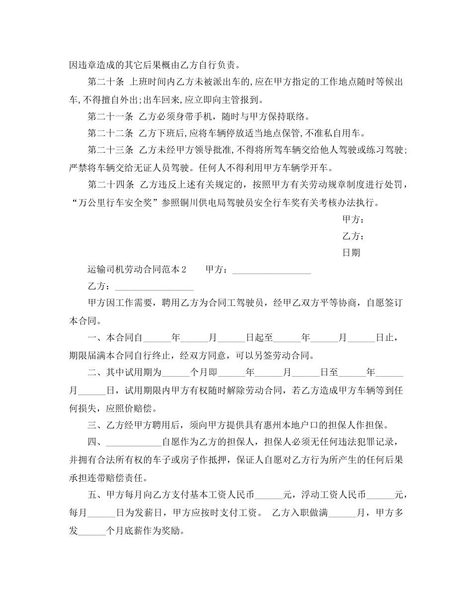 运输司机劳动合同范本 _第3页