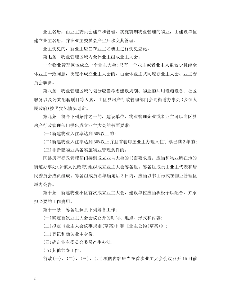 淄博市物业管理法规 _第2页
