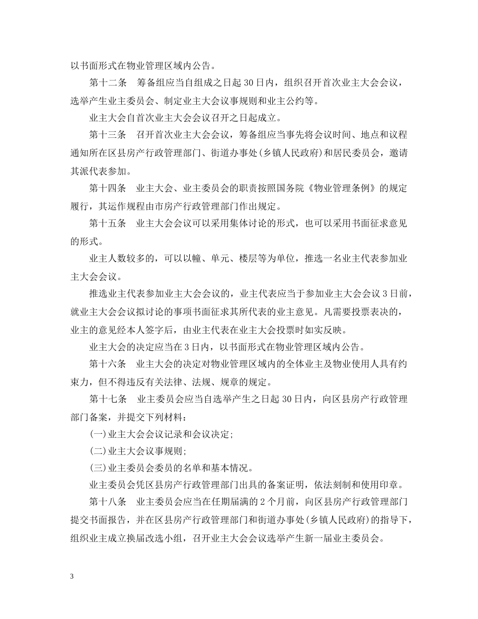 淄博市物业管理法规 _第3页