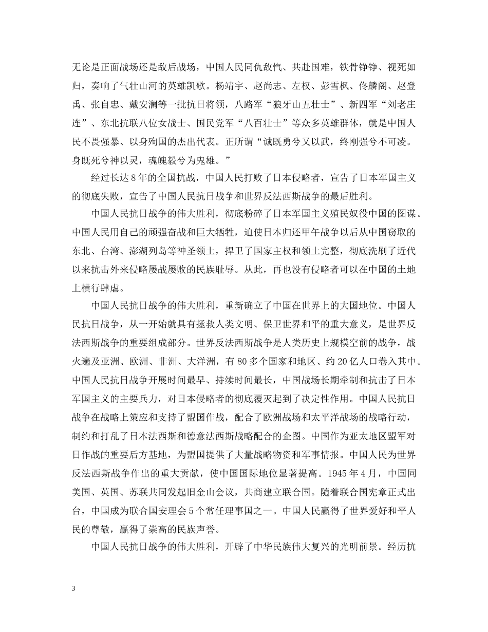 中国人民抗日战争胜利70周年纪念日致辞_第3页