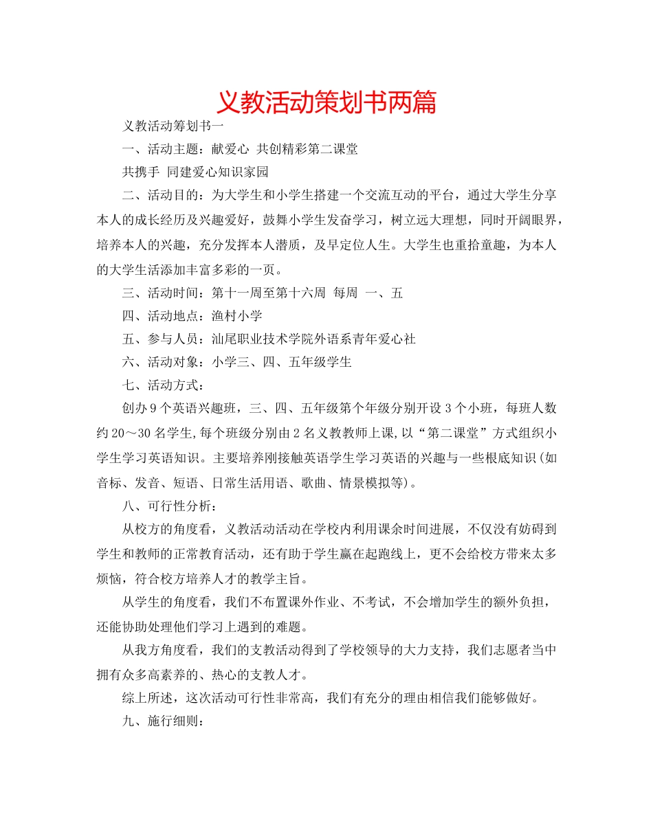 义教活动策划书两篇 _第1页