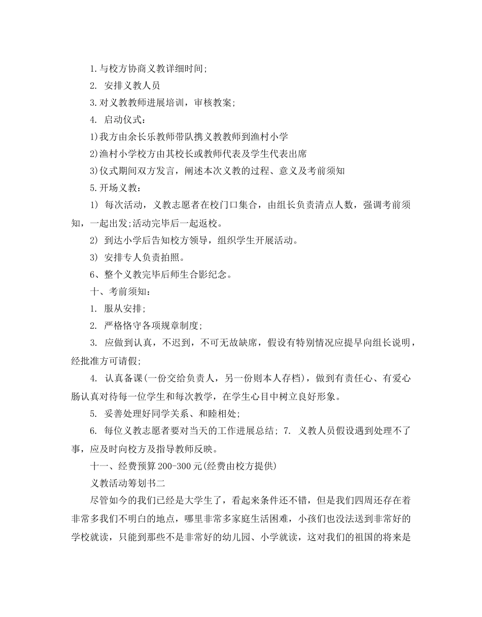 义教活动策划书两篇 _第2页