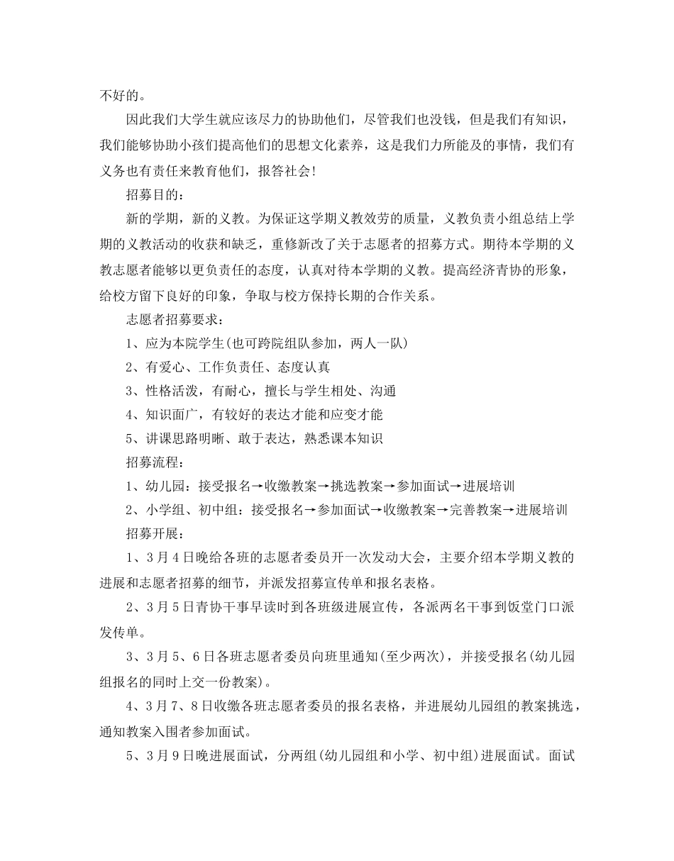 义教活动策划书两篇 _第3页