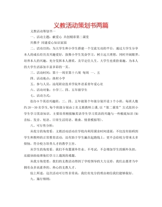 义教活动策划书两篇 