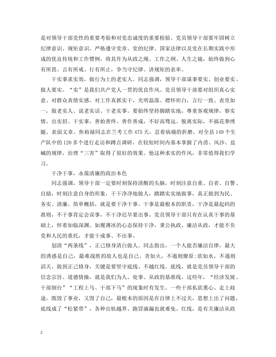 忠诚干净担当队伍建设思想宣传材料 _第2页