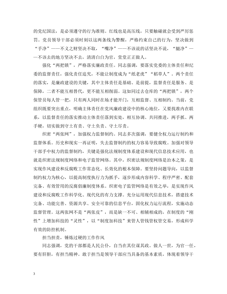 忠诚干净担当队伍建设思想宣传材料 _第3页