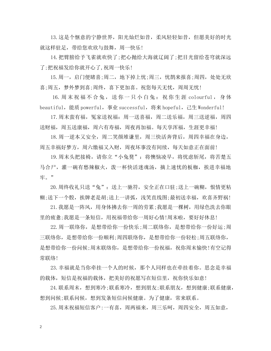 周一客户问候语 _第2页