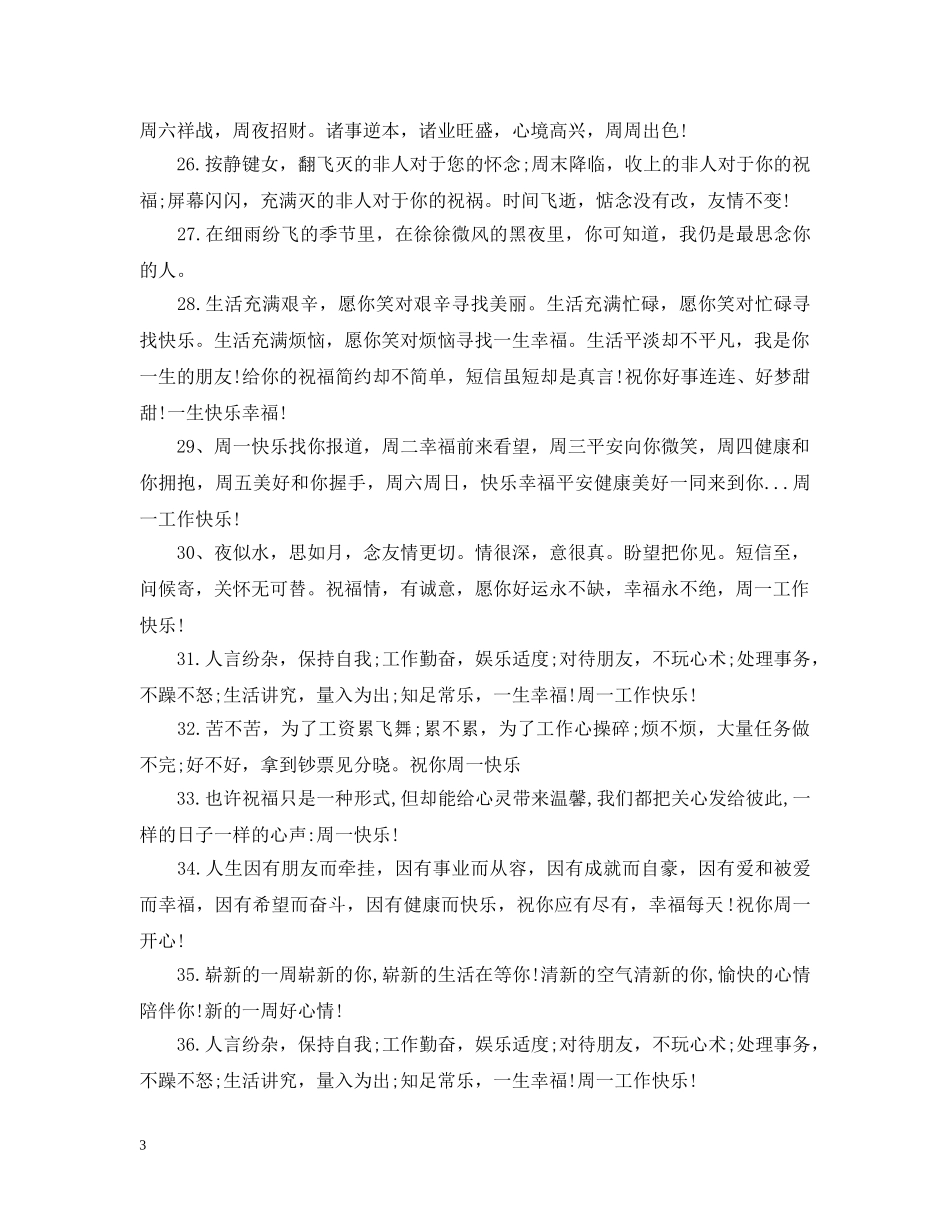 周一客户问候语 _第3页