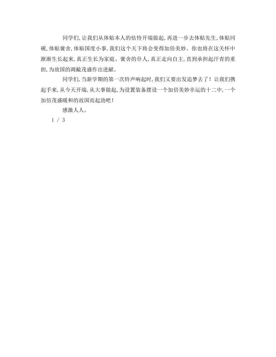 新学期国旗下(1)参考演讲稿 _第2页